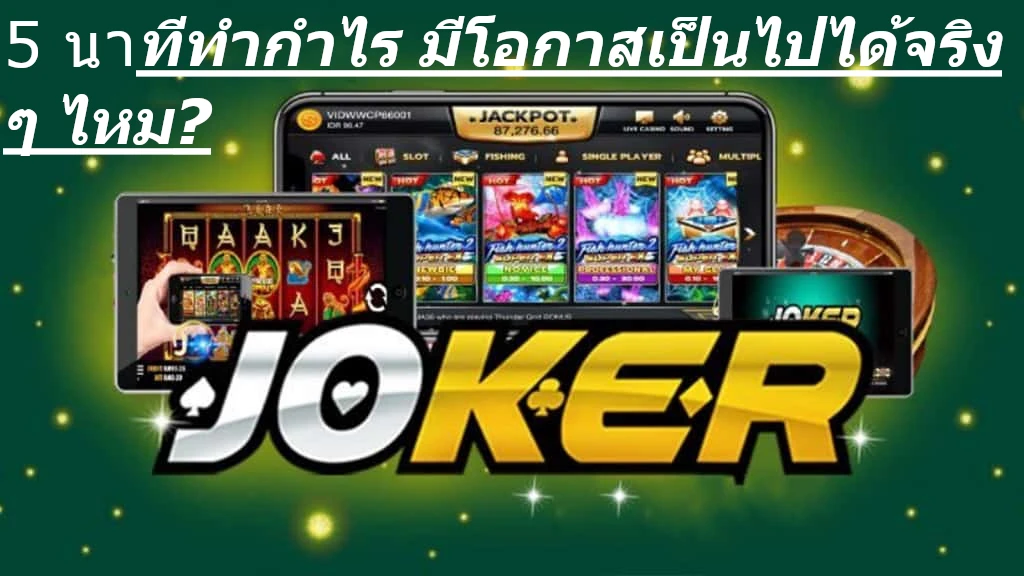 5นาทีกำไร